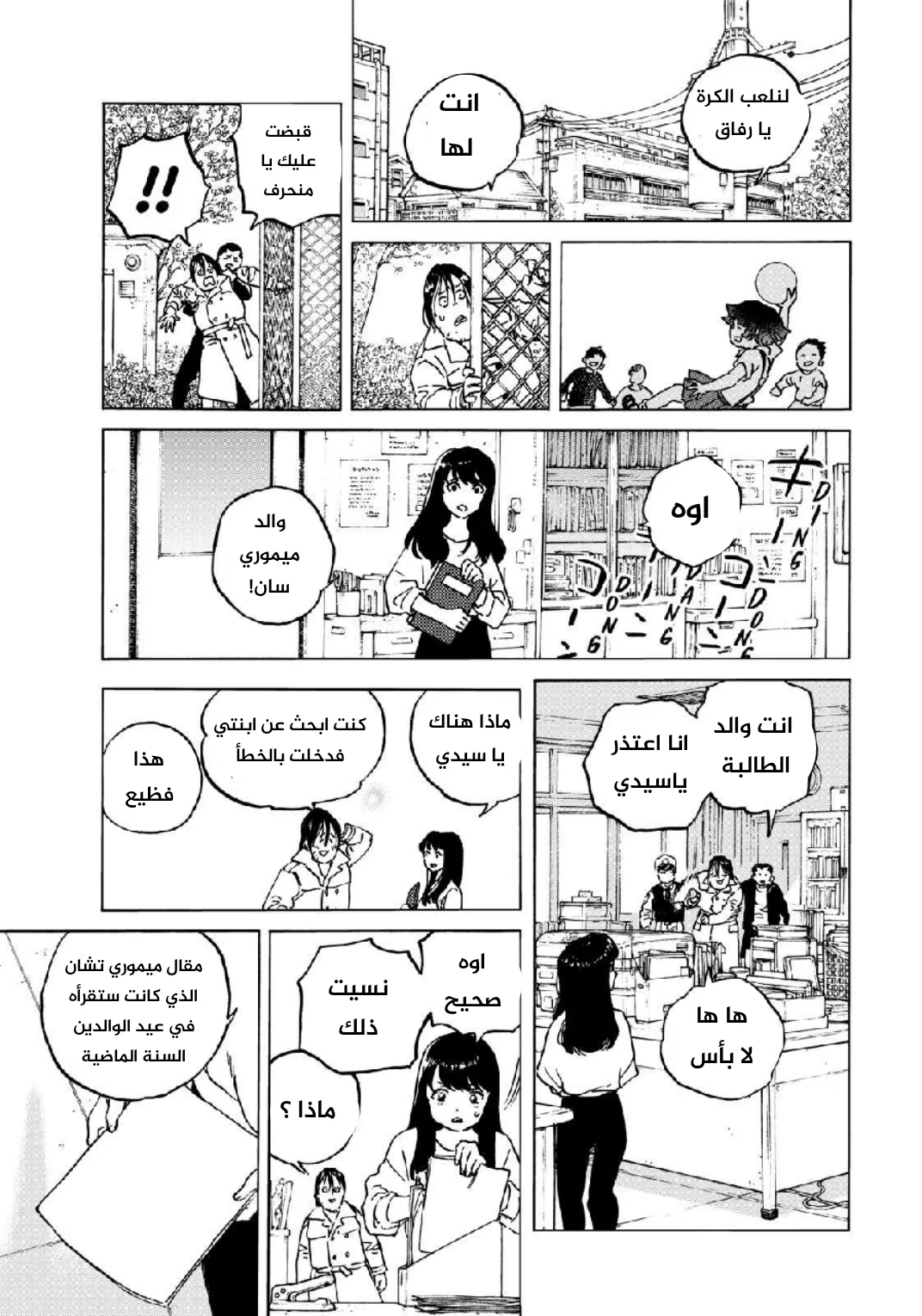 Read Fumetsu no Anata e AR Manga Online