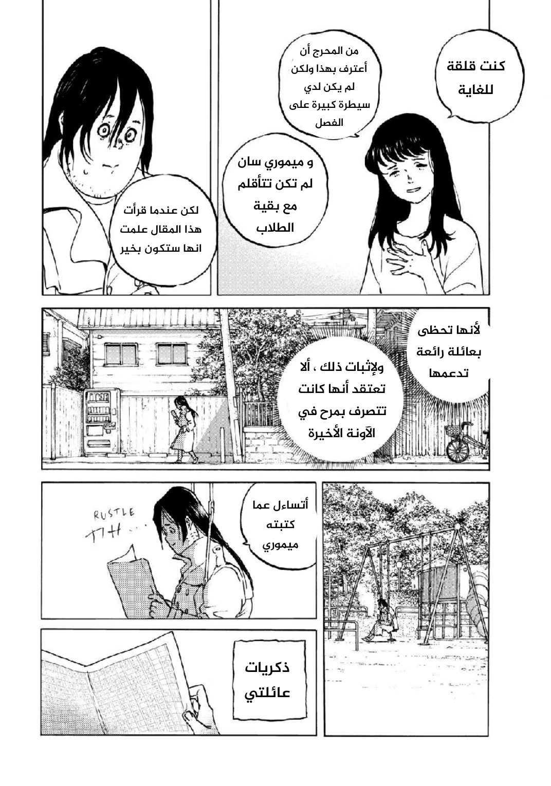 Read Fumetsu no Anata e AR Manga Online