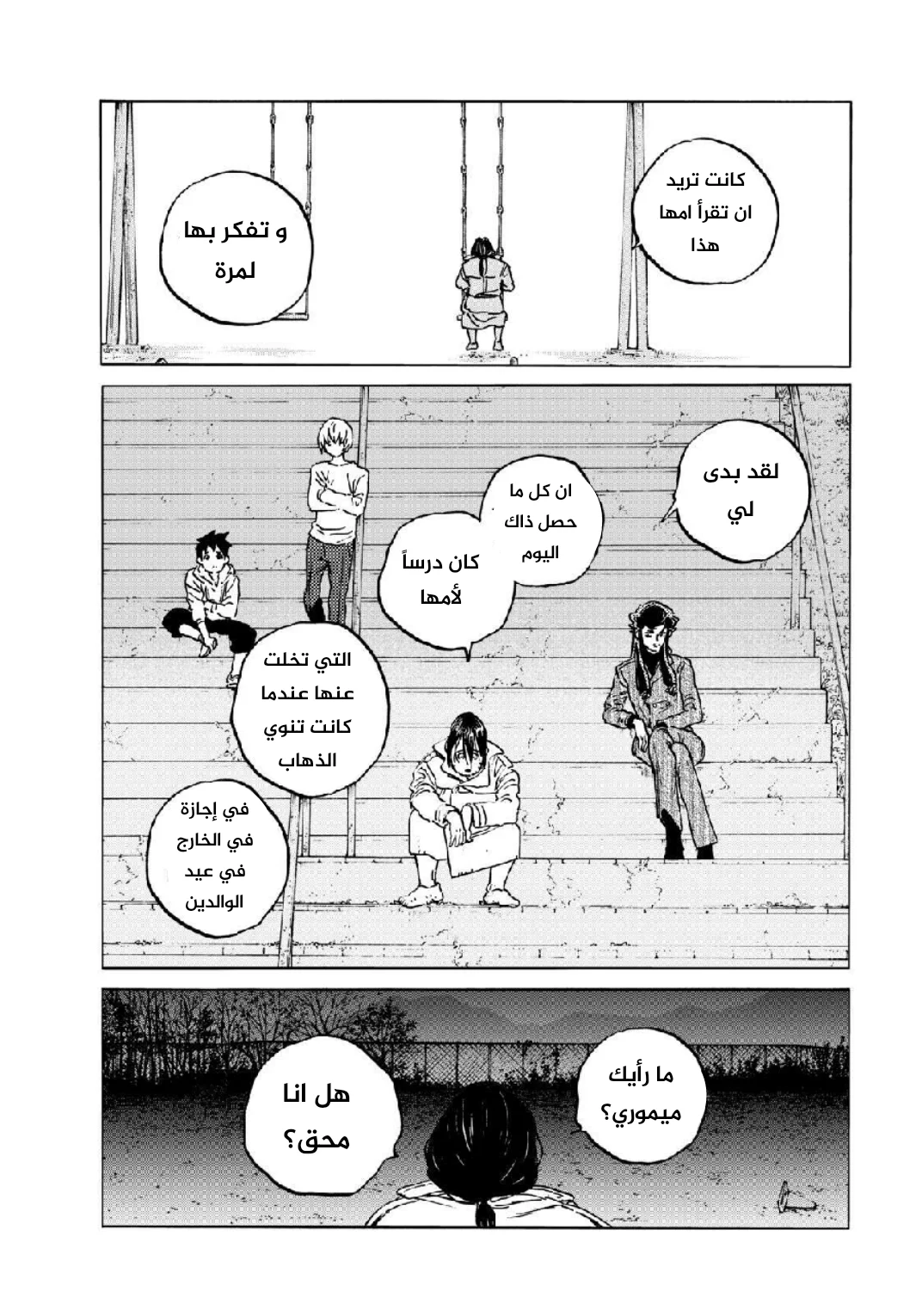 Read Fumetsu no Anata e AR Manga Online