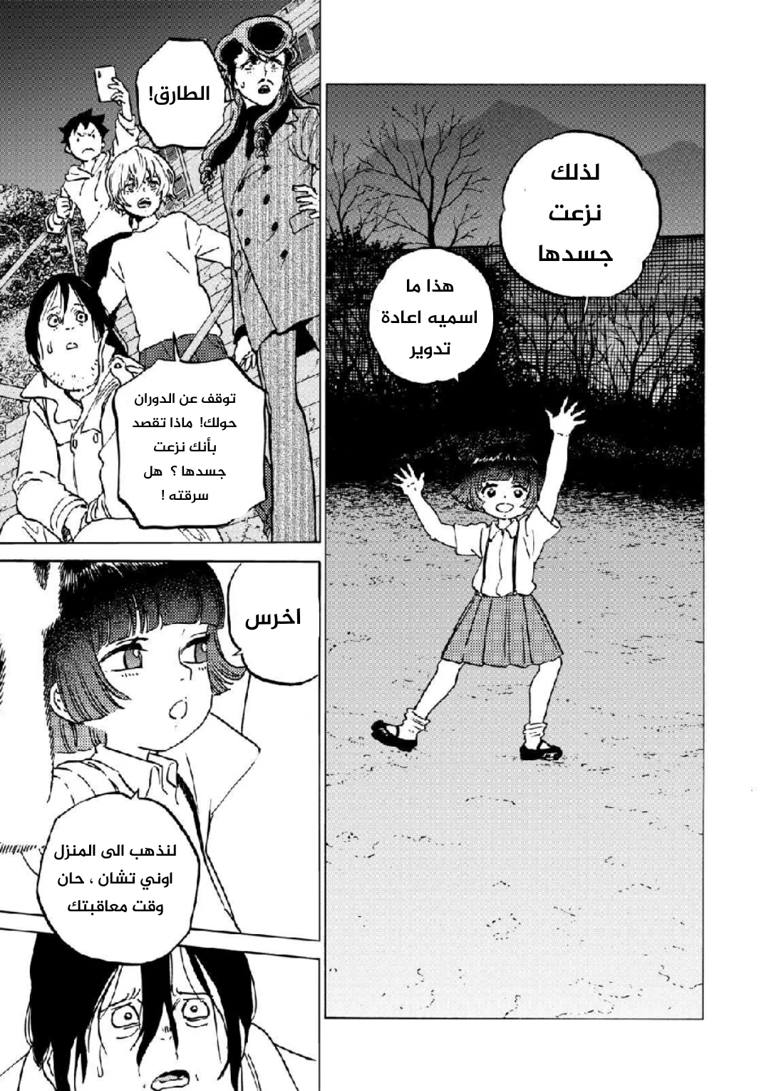 Read Fumetsu no Anata e AR Manga Online