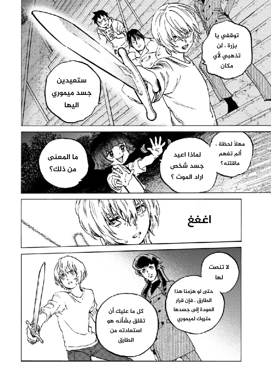 Read Fumetsu no Anata e AR Manga Online