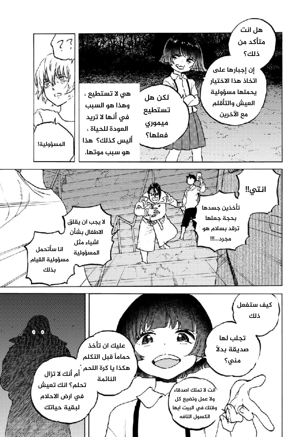 Read Fumetsu no Anata e AR Manga Online