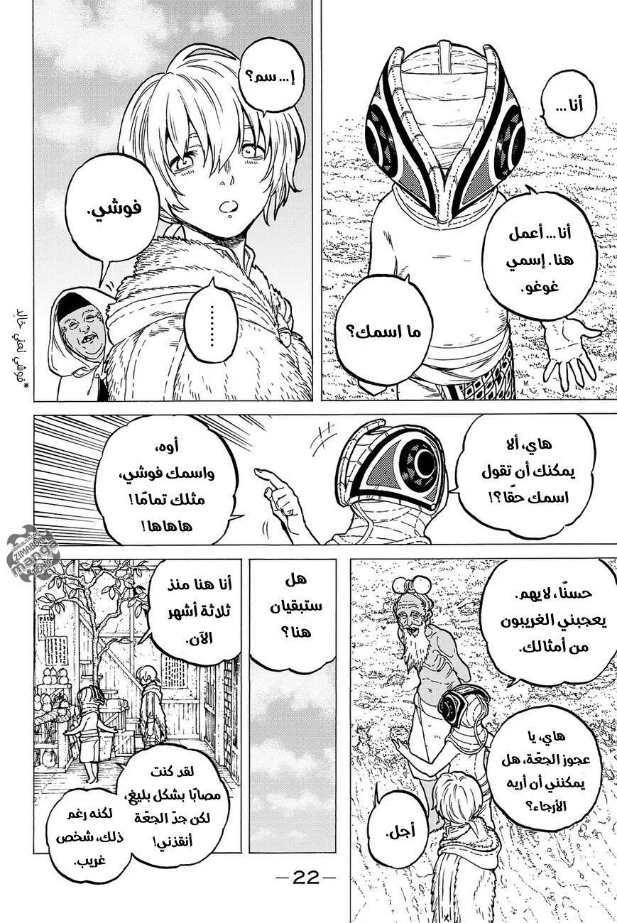 Read Fumetsu no Anata e AR Manga Online
