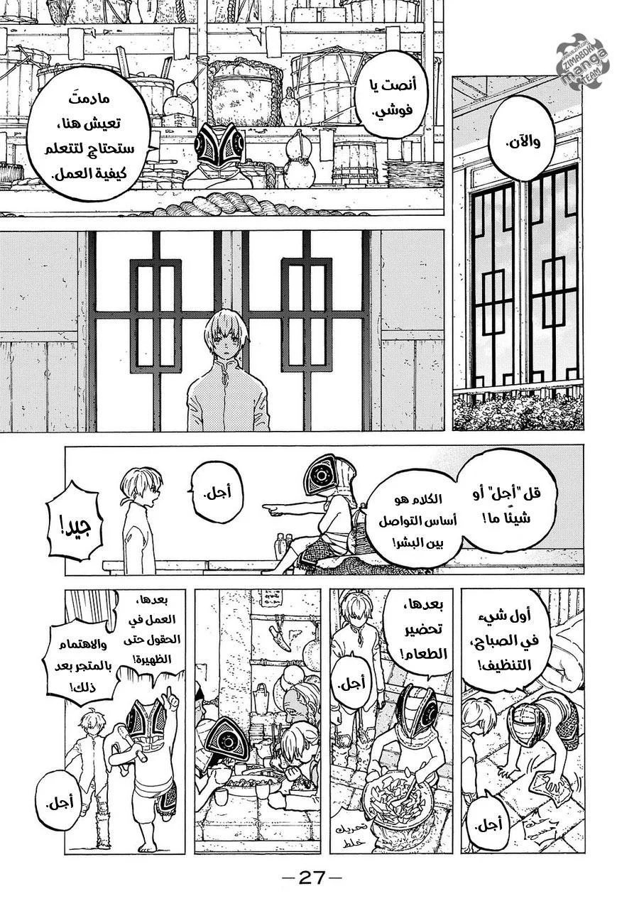 Read Fumetsu no Anata e AR Manga Online