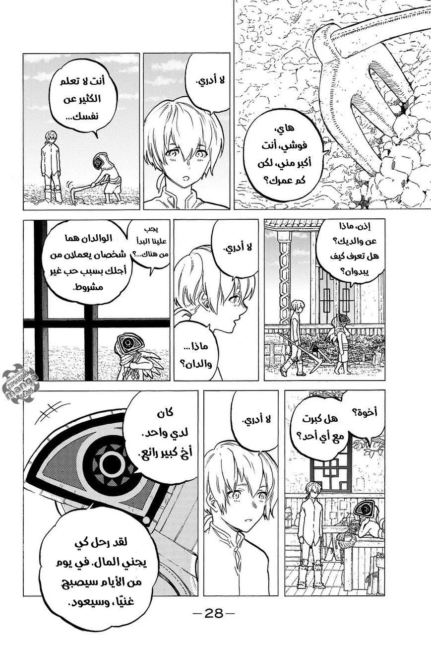 Read Fumetsu no Anata e AR Manga Online