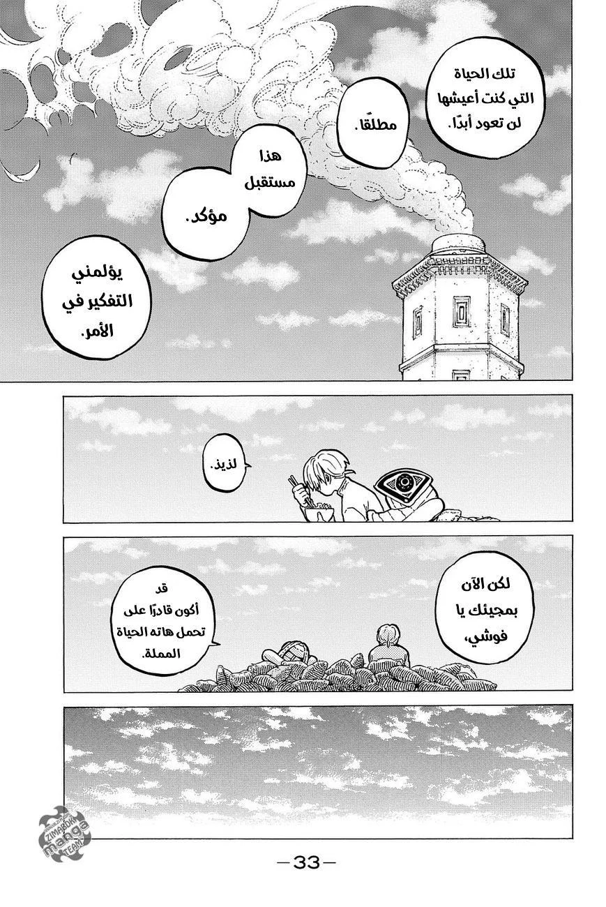 Read Fumetsu no Anata e AR Manga Online