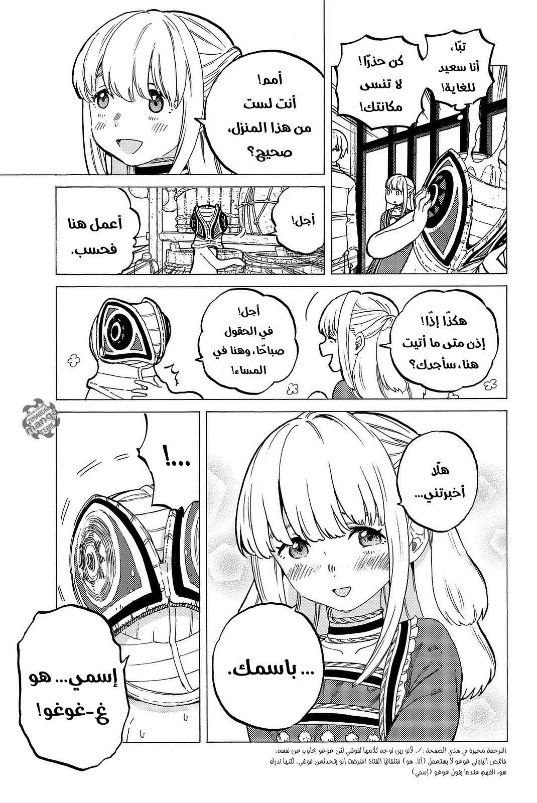 Read Fumetsu no Anata e AR Manga Online