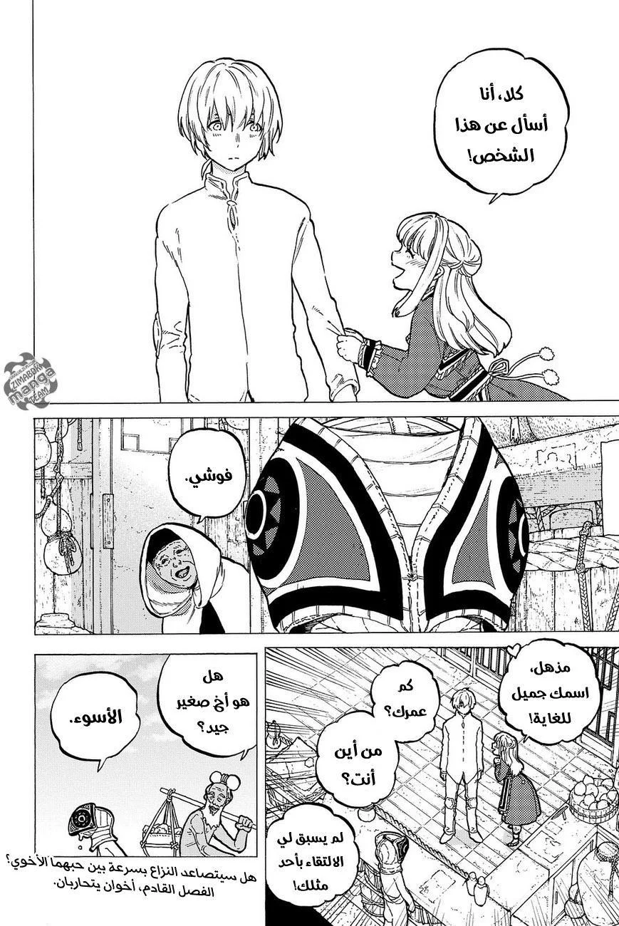 Read Fumetsu no Anata e AR Manga Online