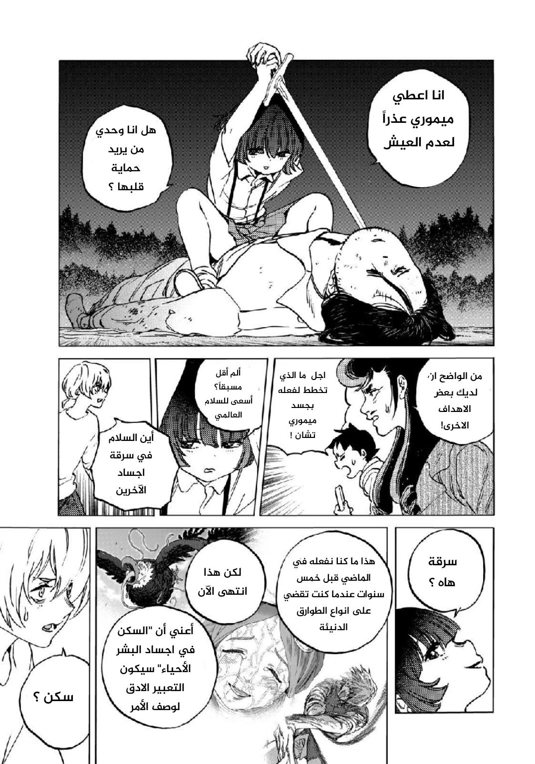 Read Fumetsu no Anata e AR Manga Online