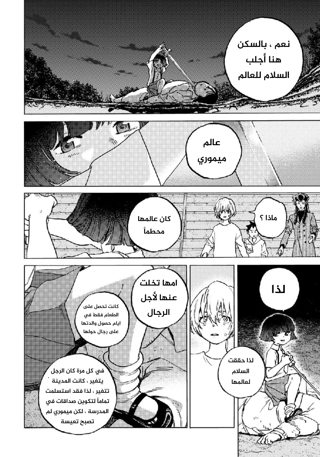 Read Fumetsu no Anata e AR Manga Online