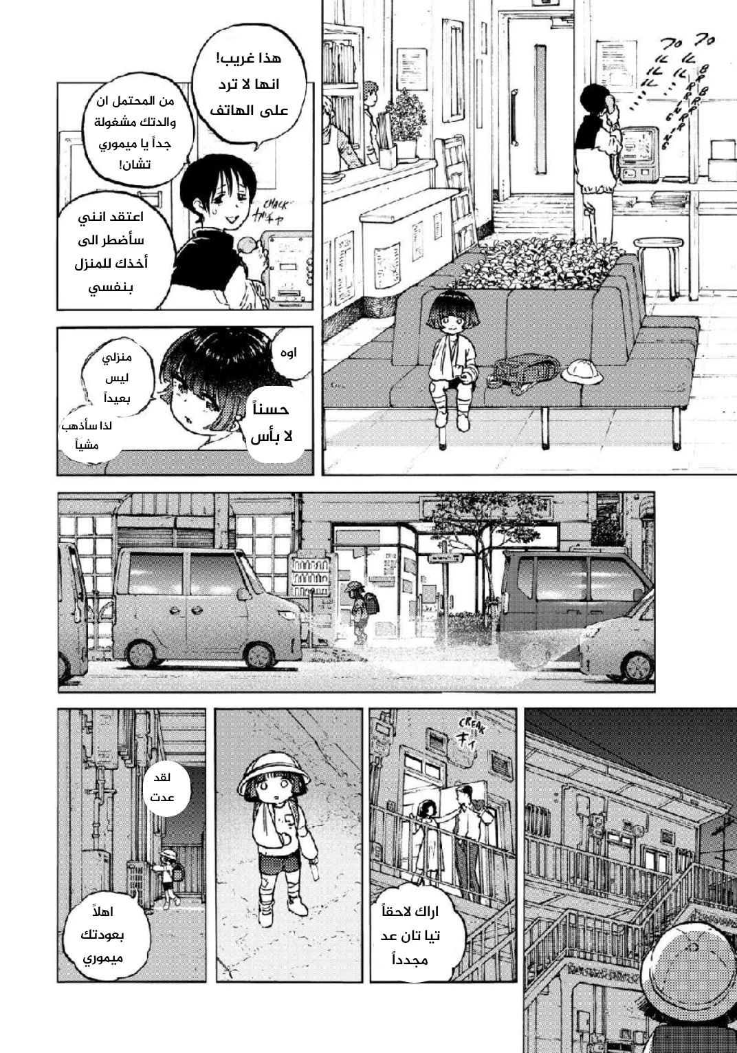 Read Fumetsu no Anata e AR Manga Online