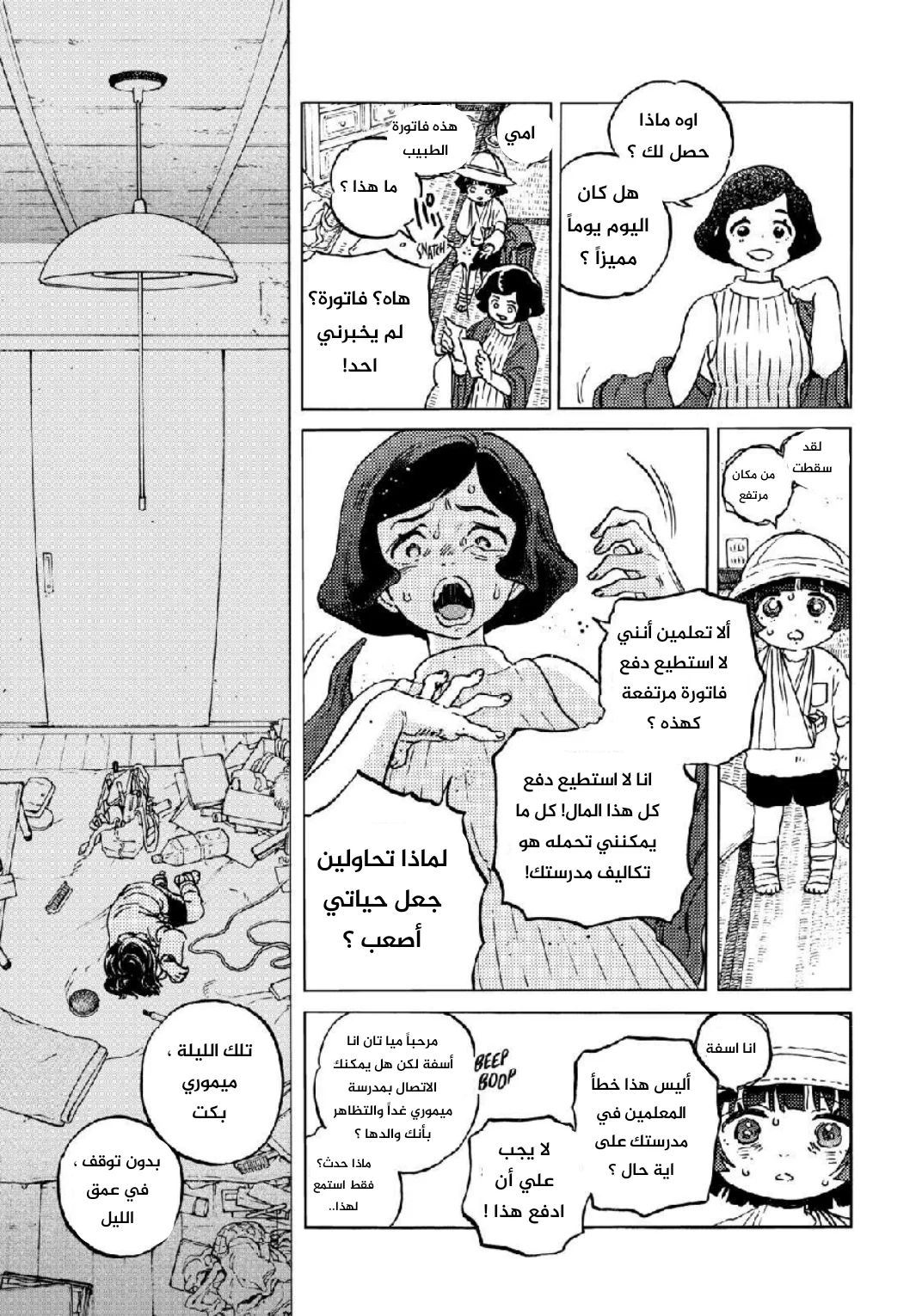 Read Fumetsu no Anata e AR Manga Online