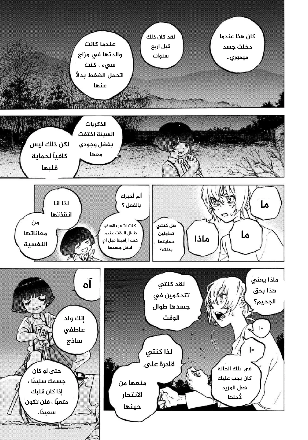 Read Fumetsu no Anata e AR Manga Online