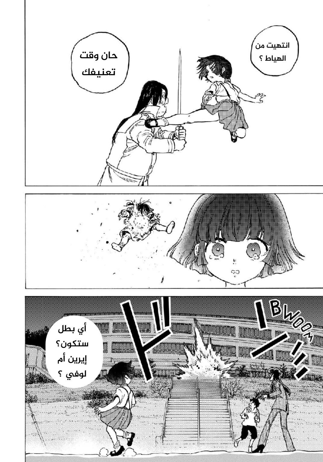 Read Fumetsu no Anata e AR Manga Online