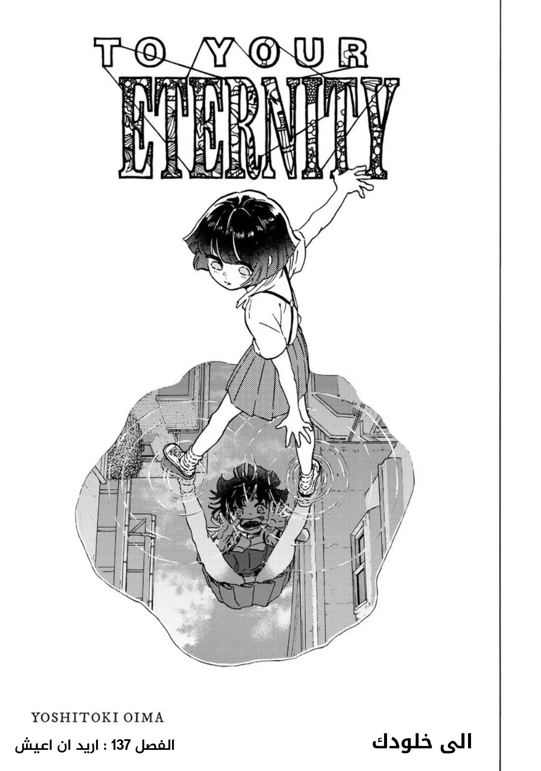 Read Fumetsu no Anata e AR Manga Online