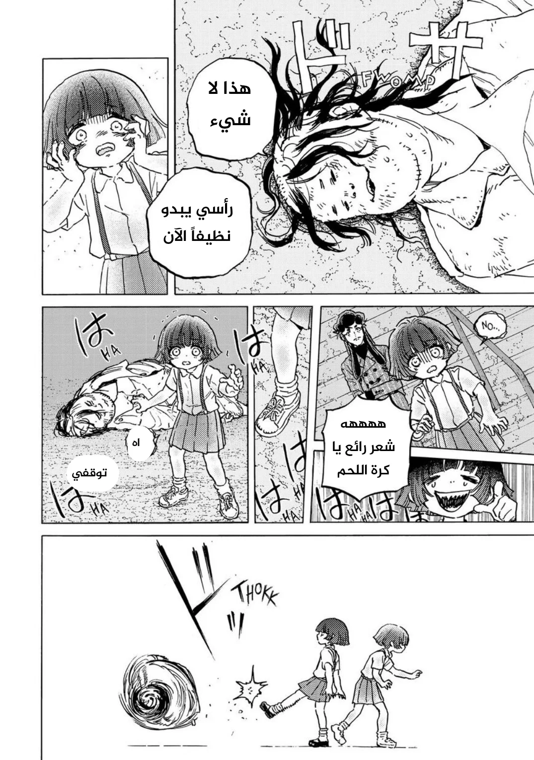 Read Fumetsu no Anata e AR Manga Online