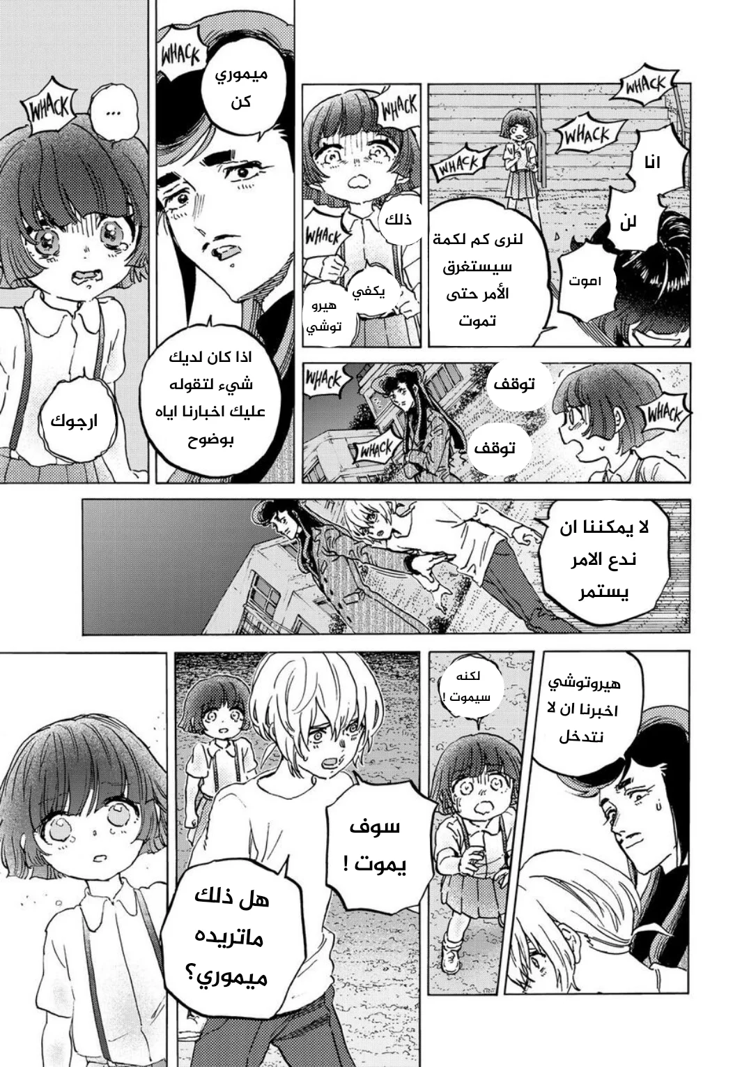 Read Fumetsu no Anata e AR Manga Online