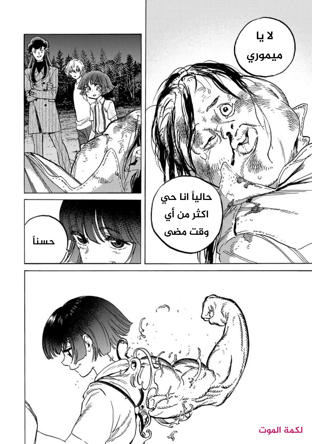 Read Fumetsu no Anata e AR Manga Online