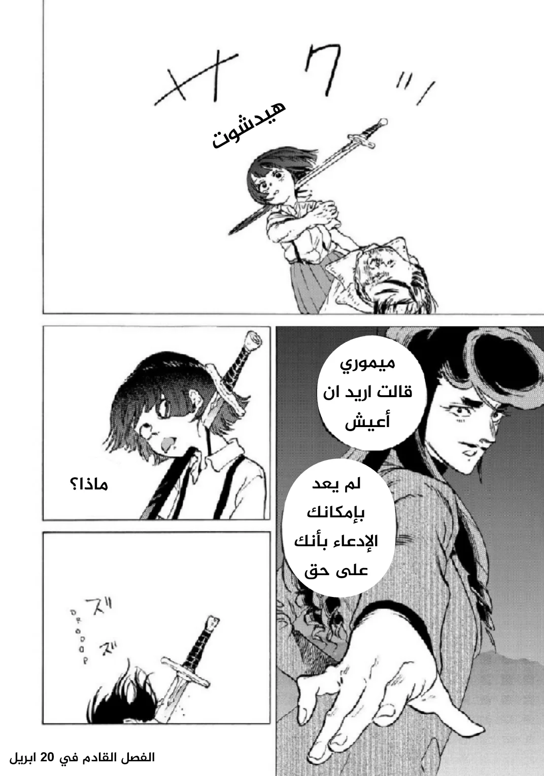 Read Fumetsu no Anata e AR Manga Online