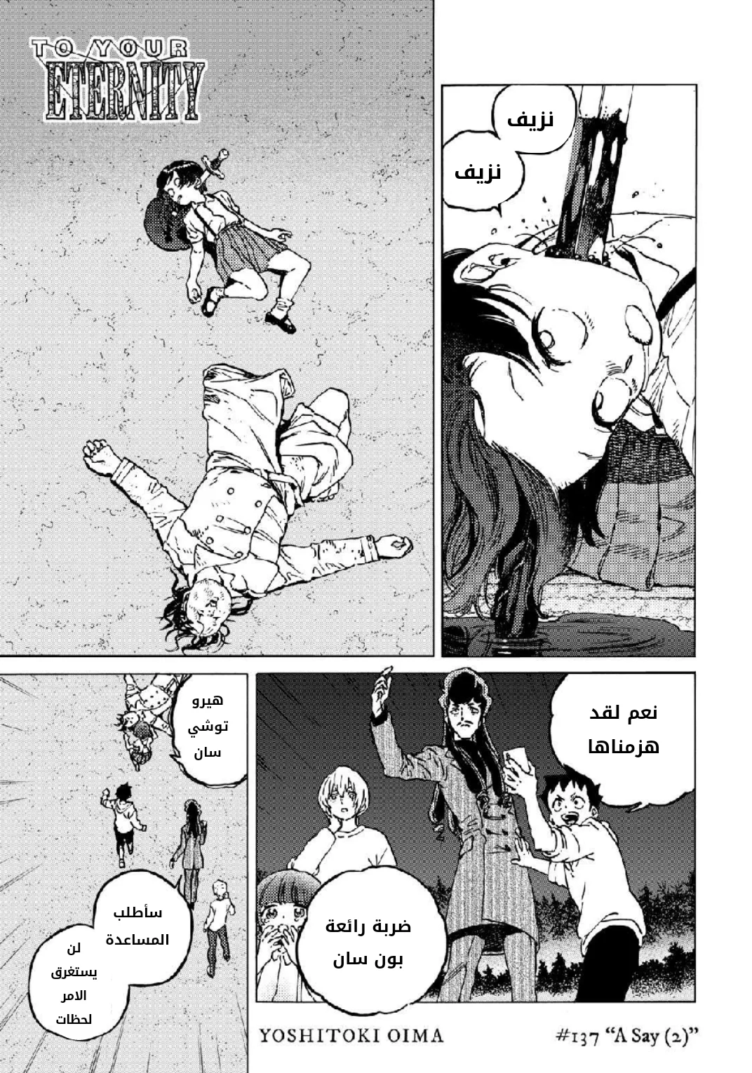 Read Fumetsu no Anata e AR Manga Online