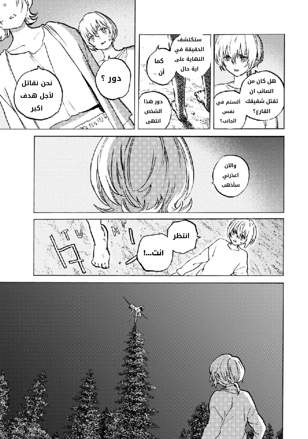 Read Fumetsu no Anata e AR Manga Online