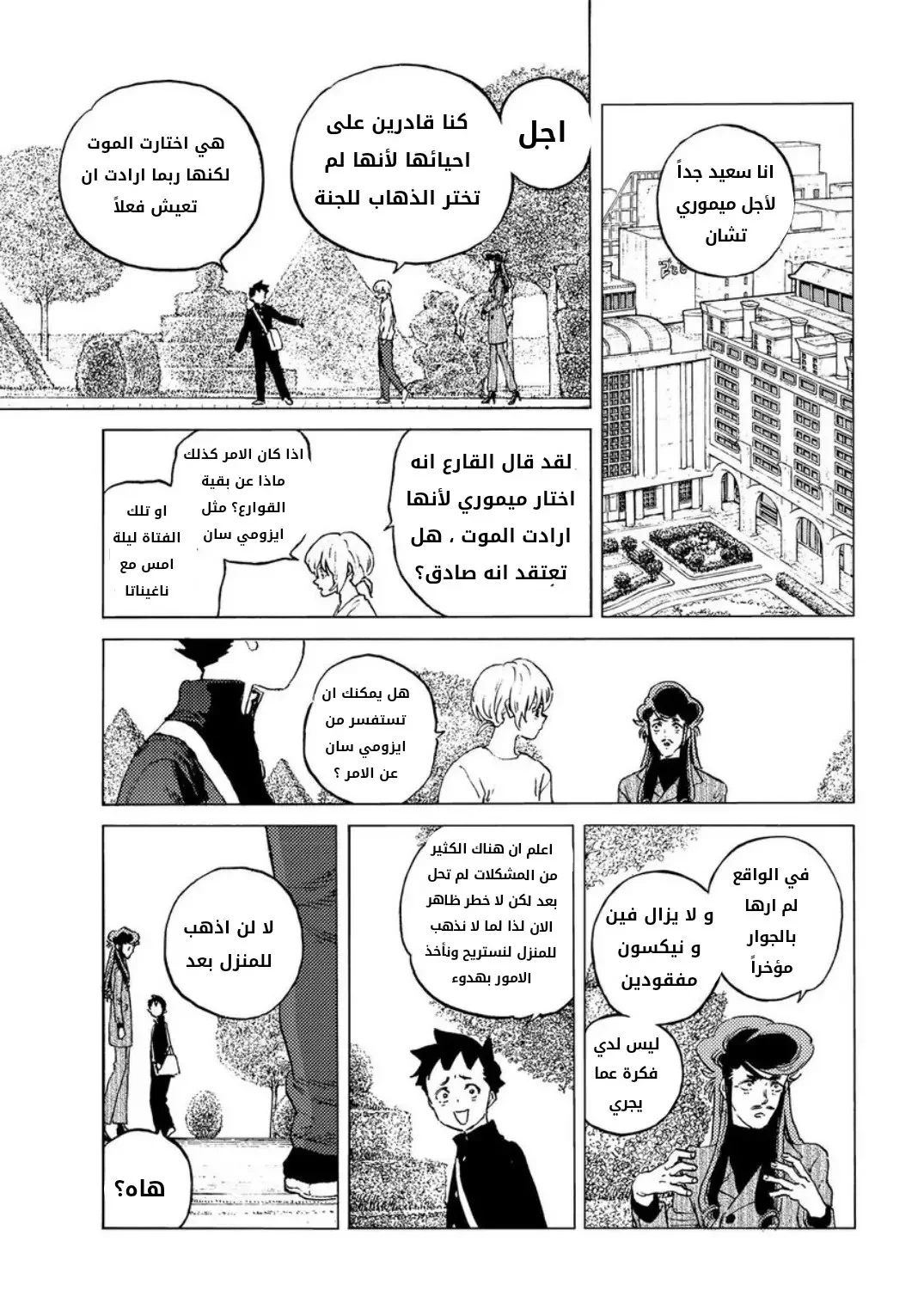 Read Fumetsu no Anata e AR Manga Online