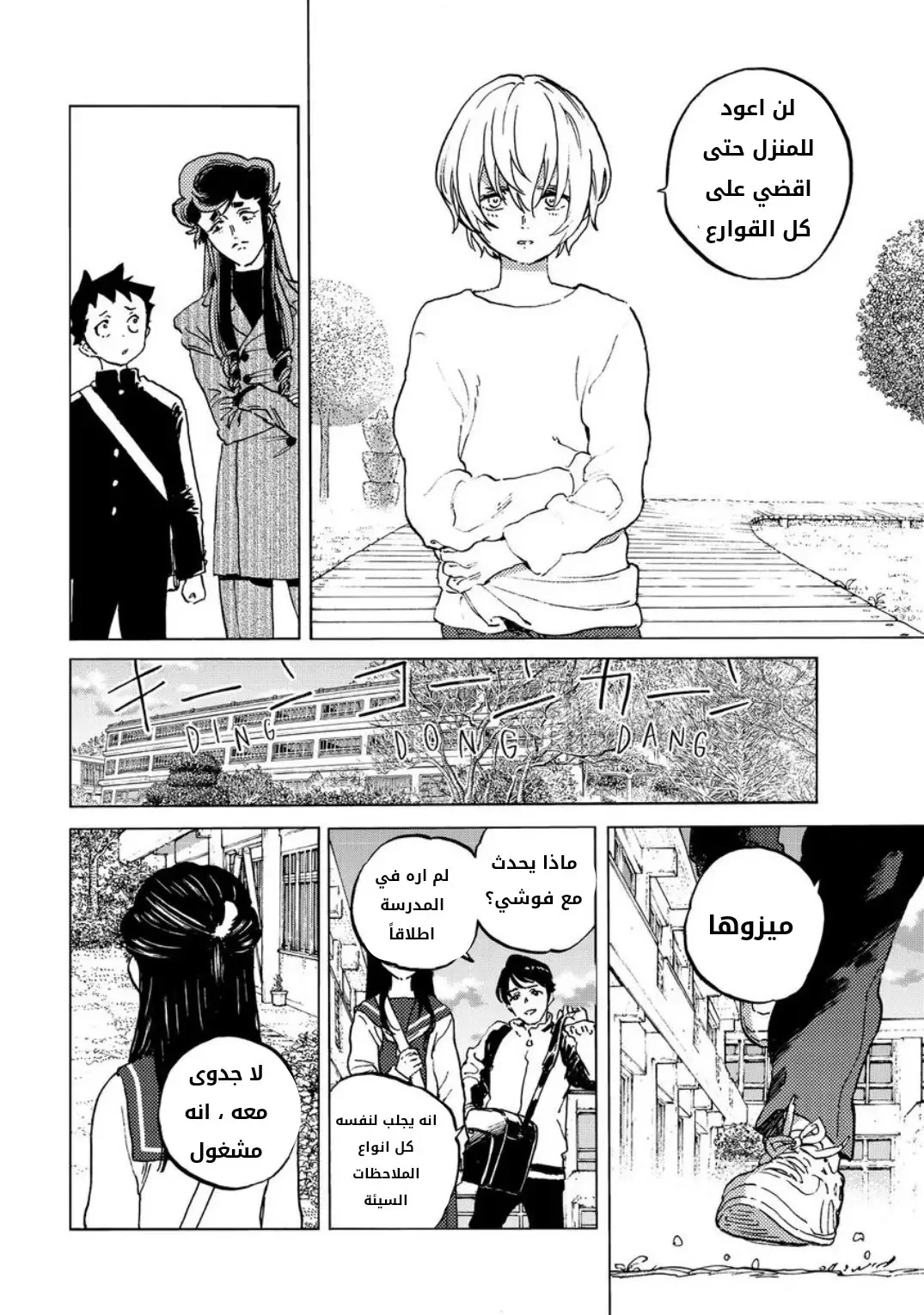 Read Fumetsu no Anata e AR Manga Online