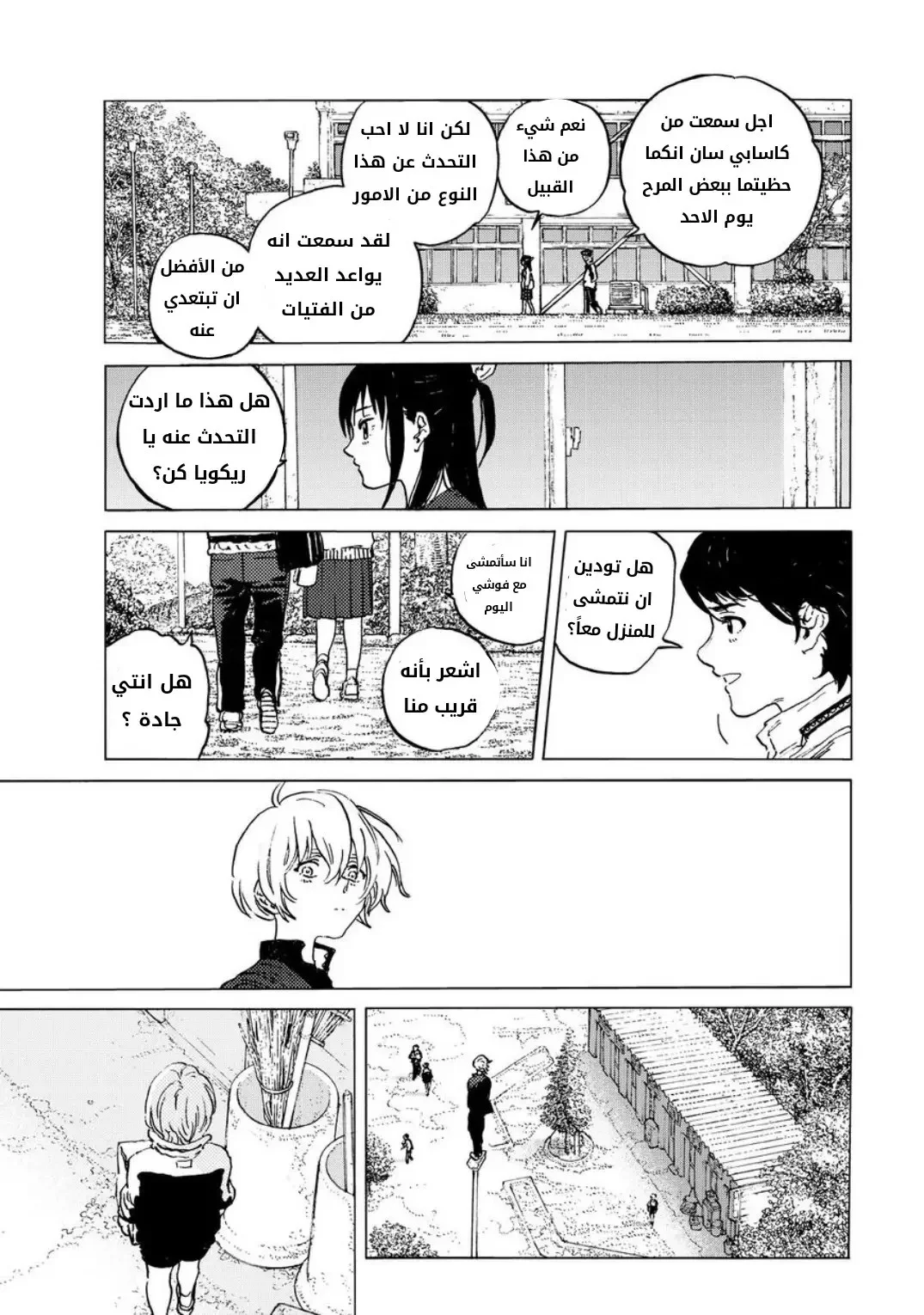 Read Fumetsu no Anata e AR Manga Online