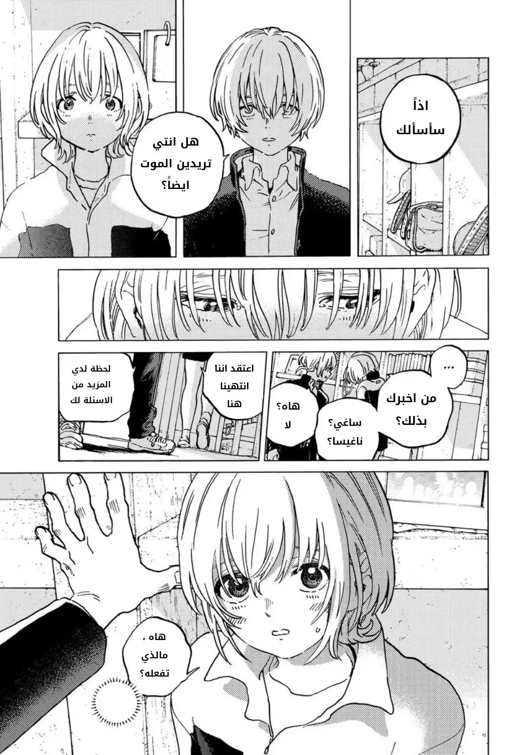 Read Fumetsu no Anata e AR Manga Online
