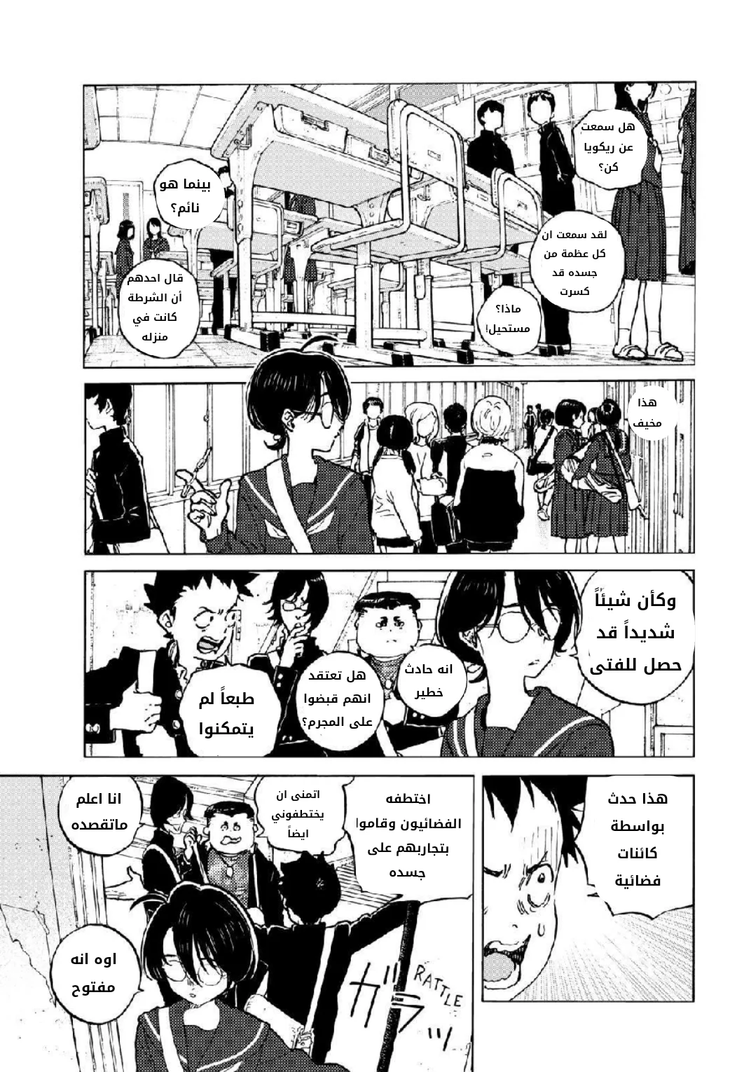 Read Fumetsu no Anata e AR Manga Online