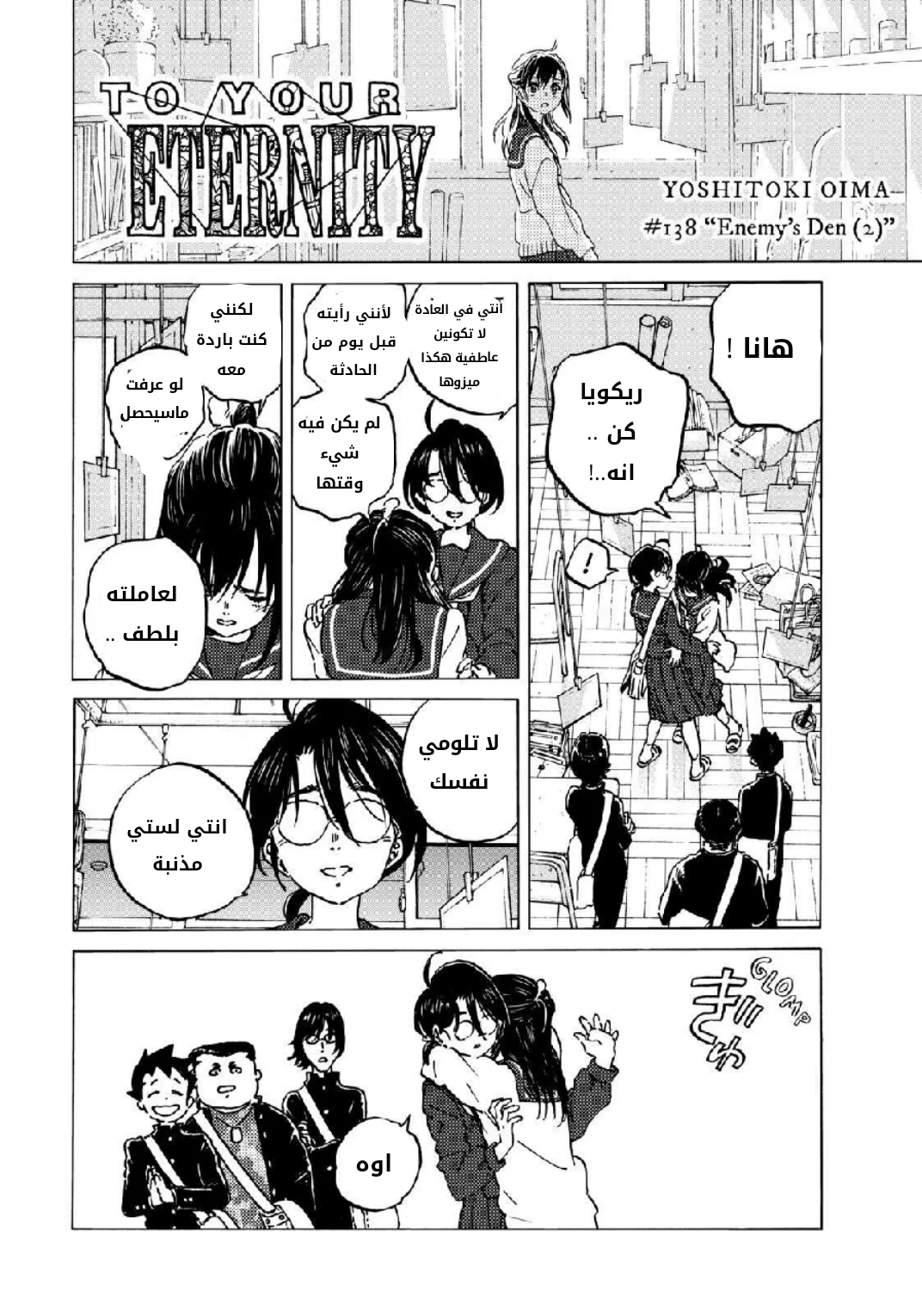 Read Fumetsu no Anata e AR Manga Online
