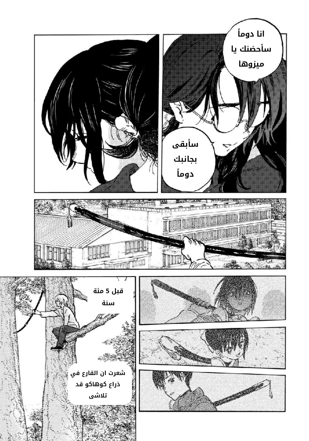Read Fumetsu no Anata e AR Manga Online