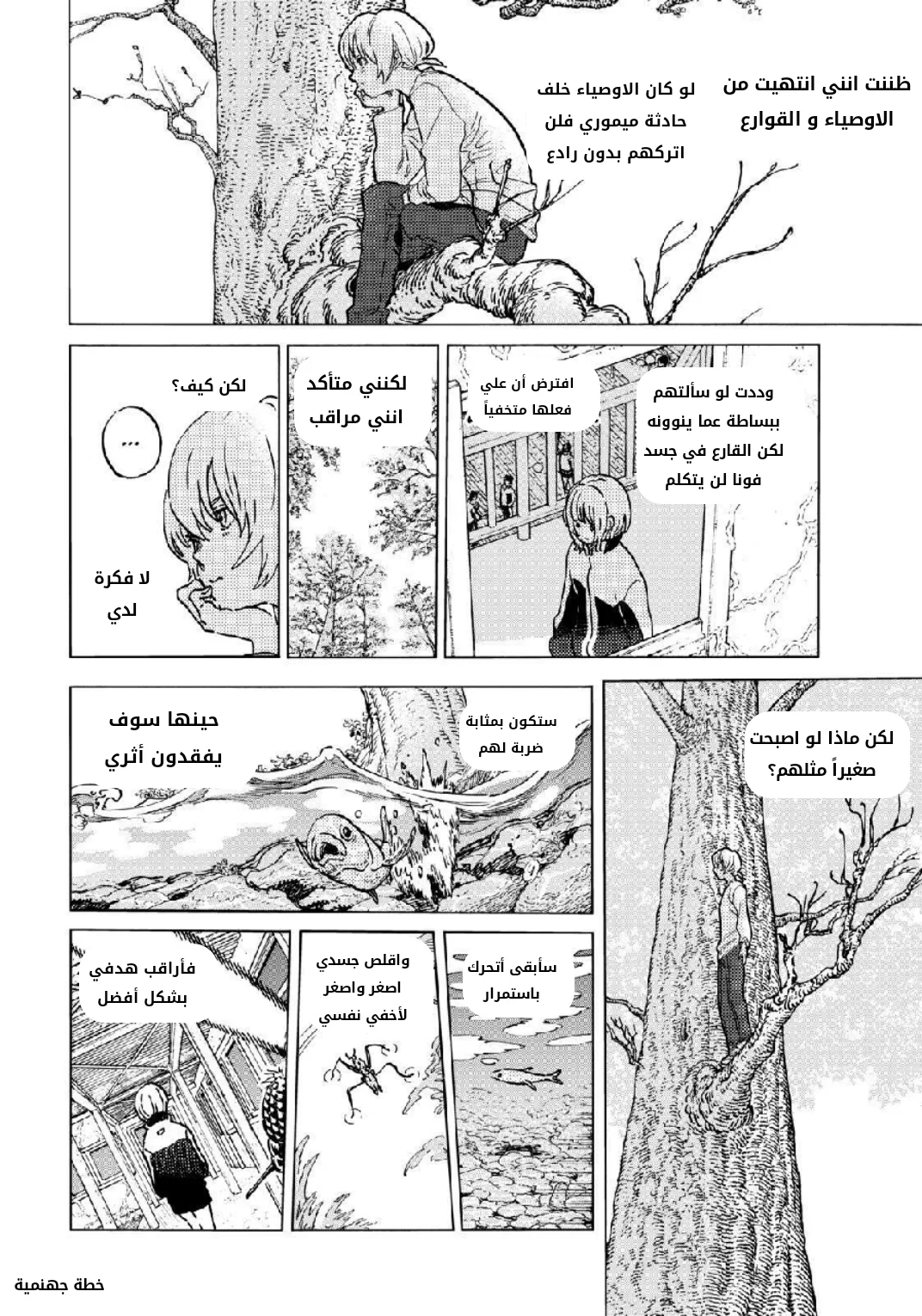 Read Fumetsu no Anata e AR Manga Online