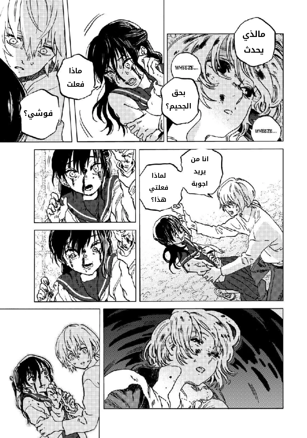 Read Fumetsu no Anata e AR Manga Online