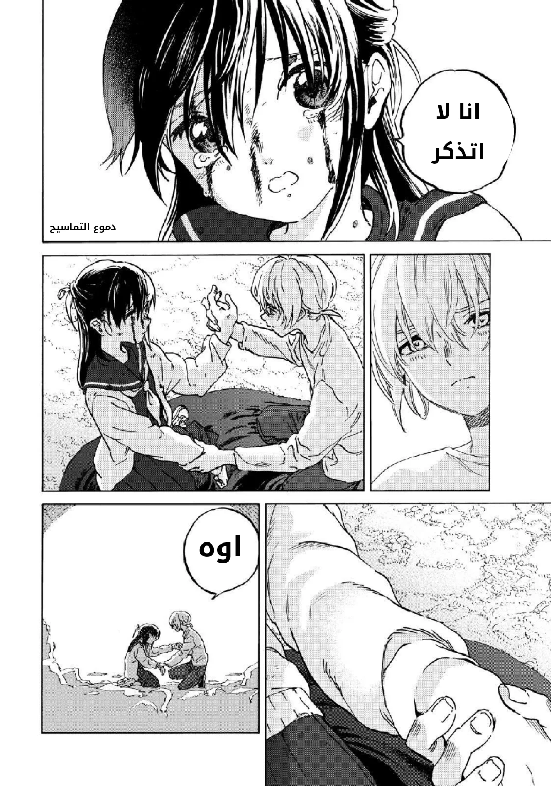 Read Fumetsu no Anata e AR Manga Online