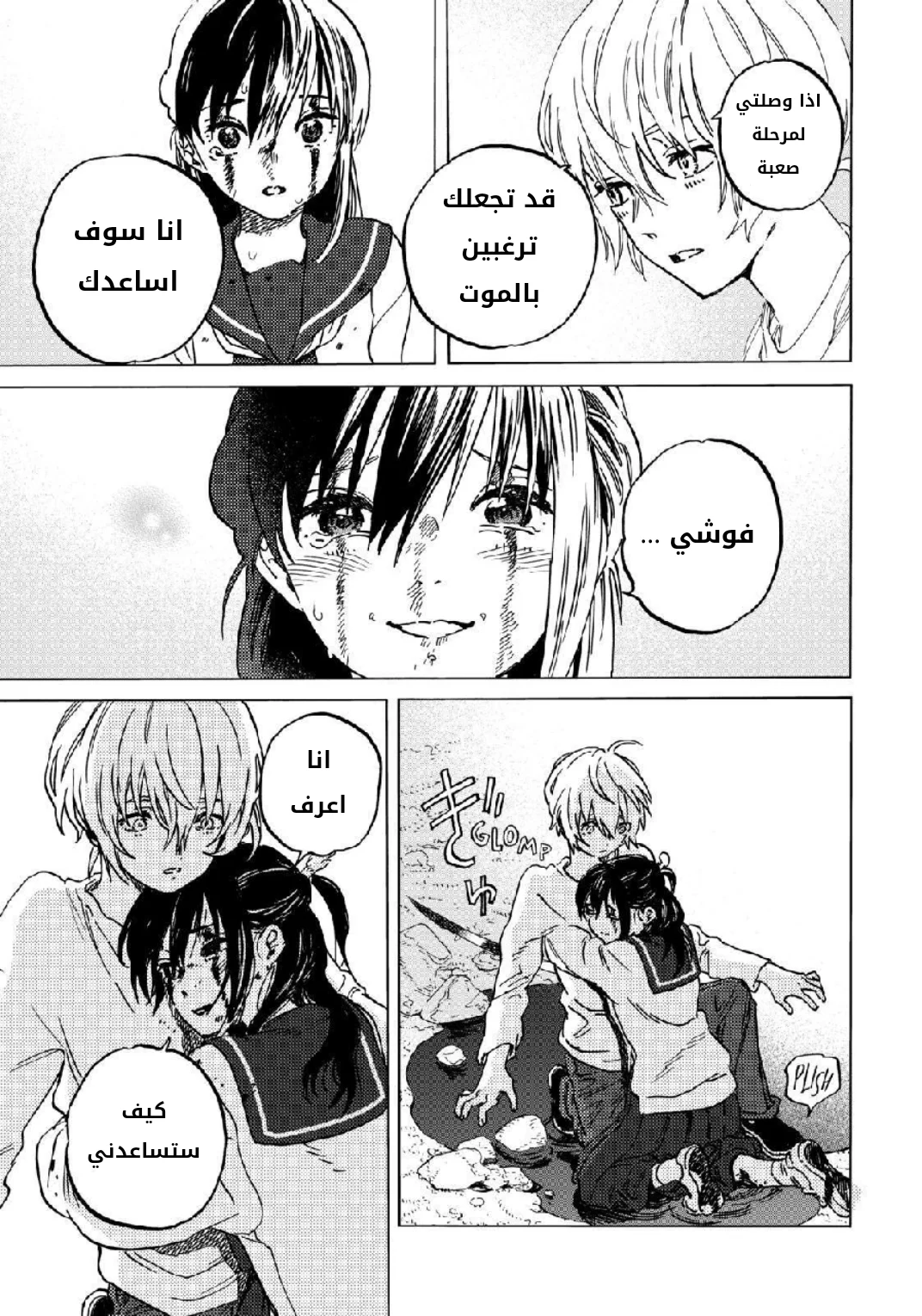 Read Fumetsu no Anata e AR Manga Online