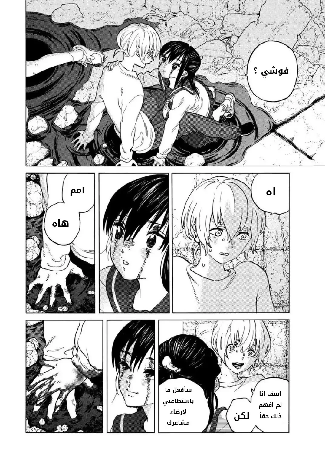 Read Fumetsu no Anata e AR Manga Online