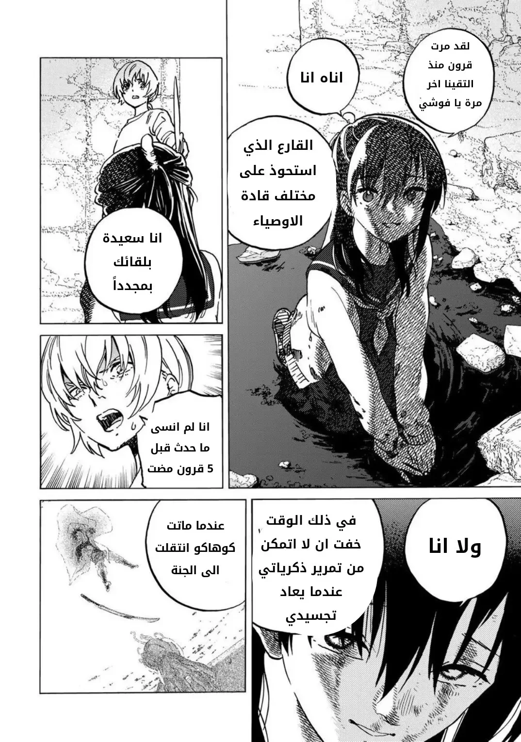 Read Fumetsu no Anata e AR Manga Online