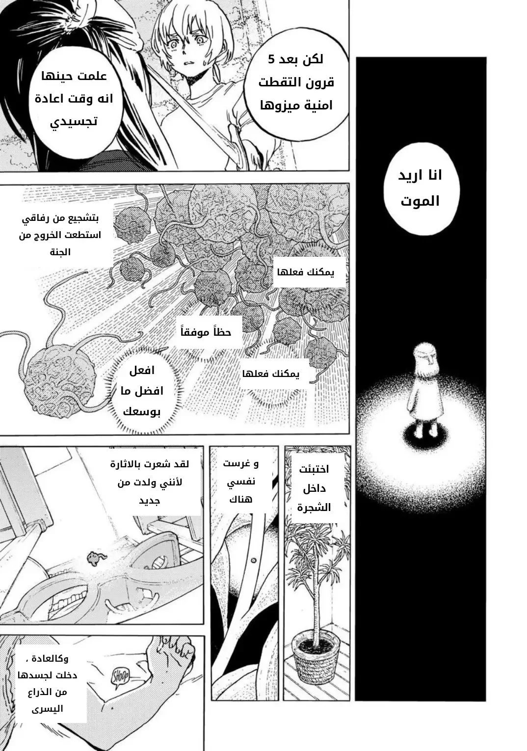 Read Fumetsu no Anata e AR Manga Online