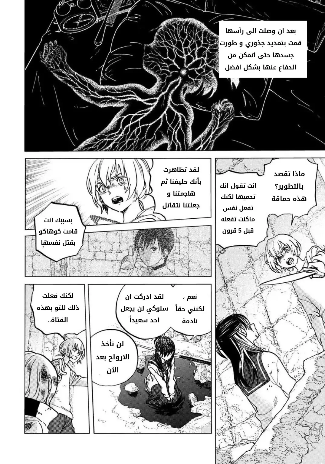 Read Fumetsu no Anata e AR Manga Online
