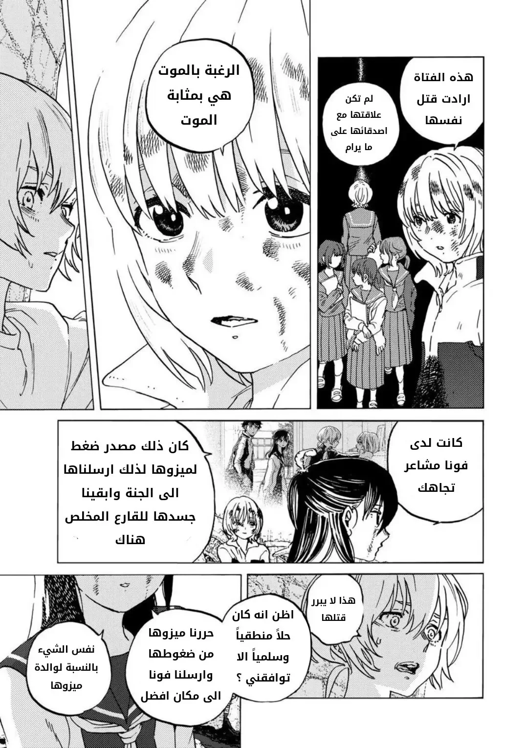 Read Fumetsu no Anata e AR Manga Online