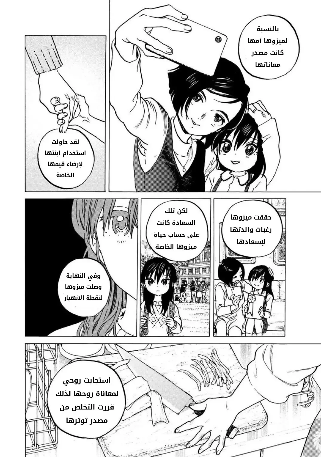 Read Fumetsu no Anata e AR Manga Online