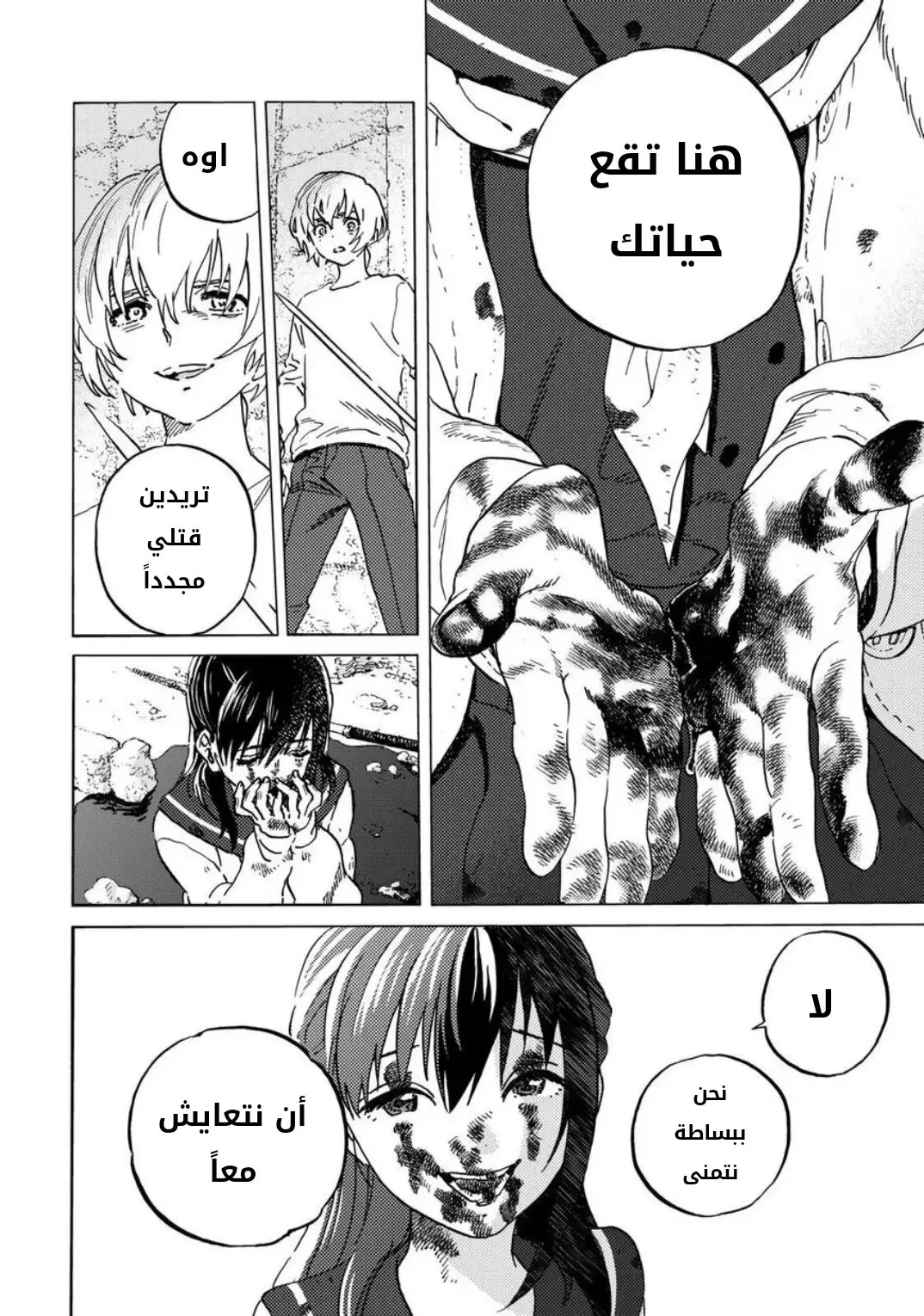 Read Fumetsu no Anata e AR Manga Online