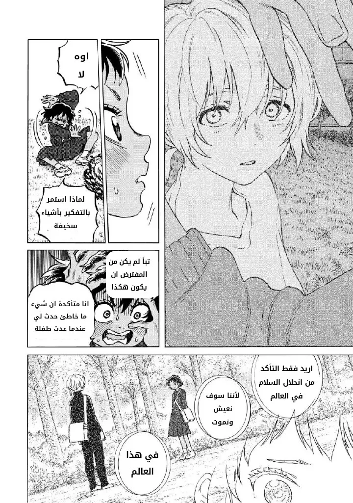 Read Fumetsu no Anata e AR Manga Online