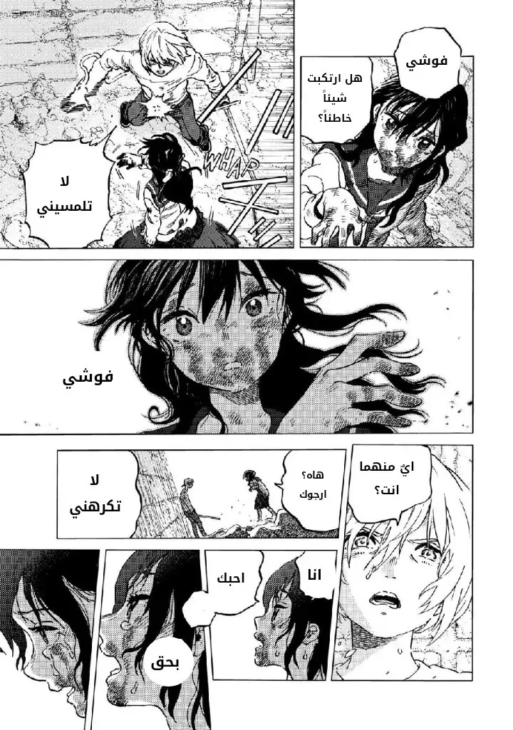 Read Fumetsu no Anata e AR Manga Online