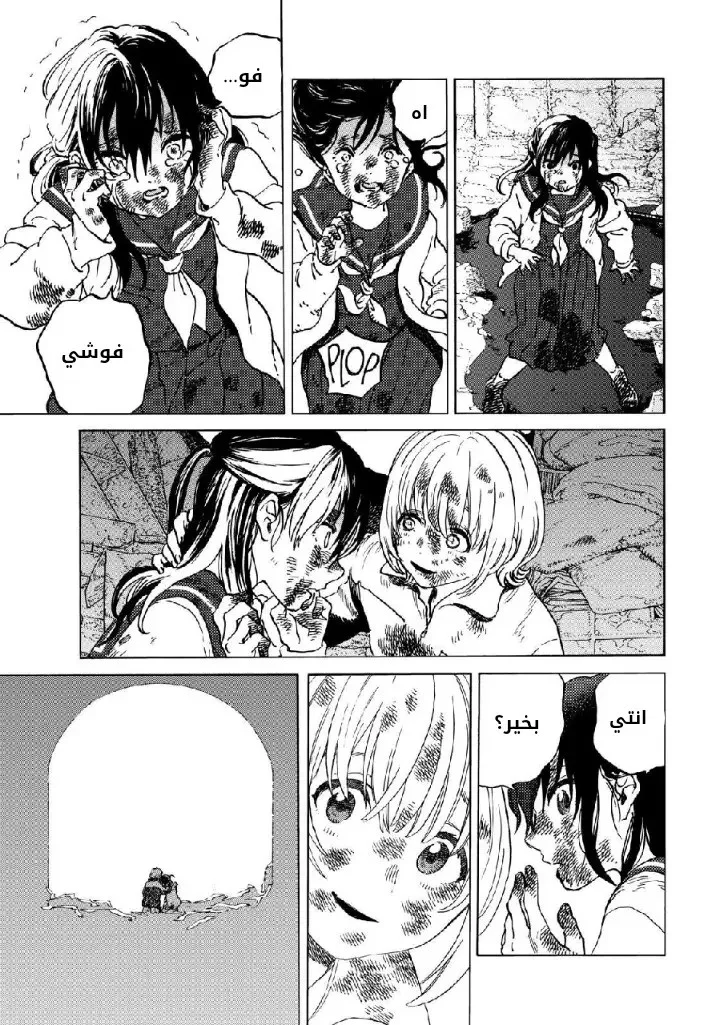 Read Fumetsu no Anata e AR Manga Online