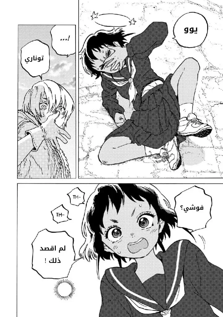 Read Fumetsu no Anata e AR Manga Online