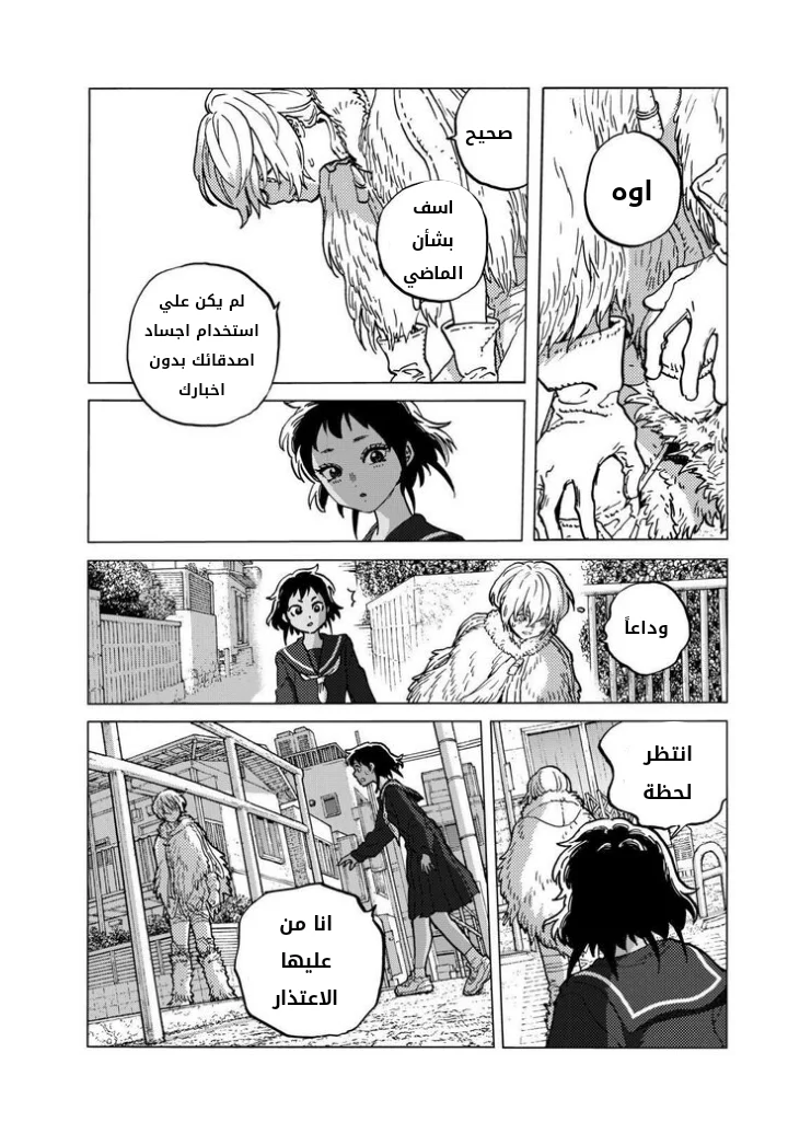 Read Fumetsu no Anata e AR Manga Online