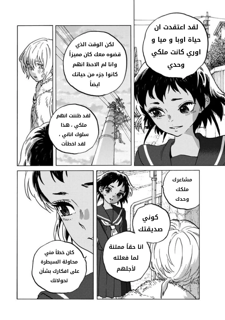 Read Fumetsu no Anata e AR Manga Online
