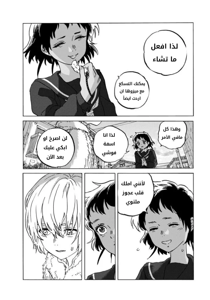 Read Fumetsu no Anata e AR Manga Online